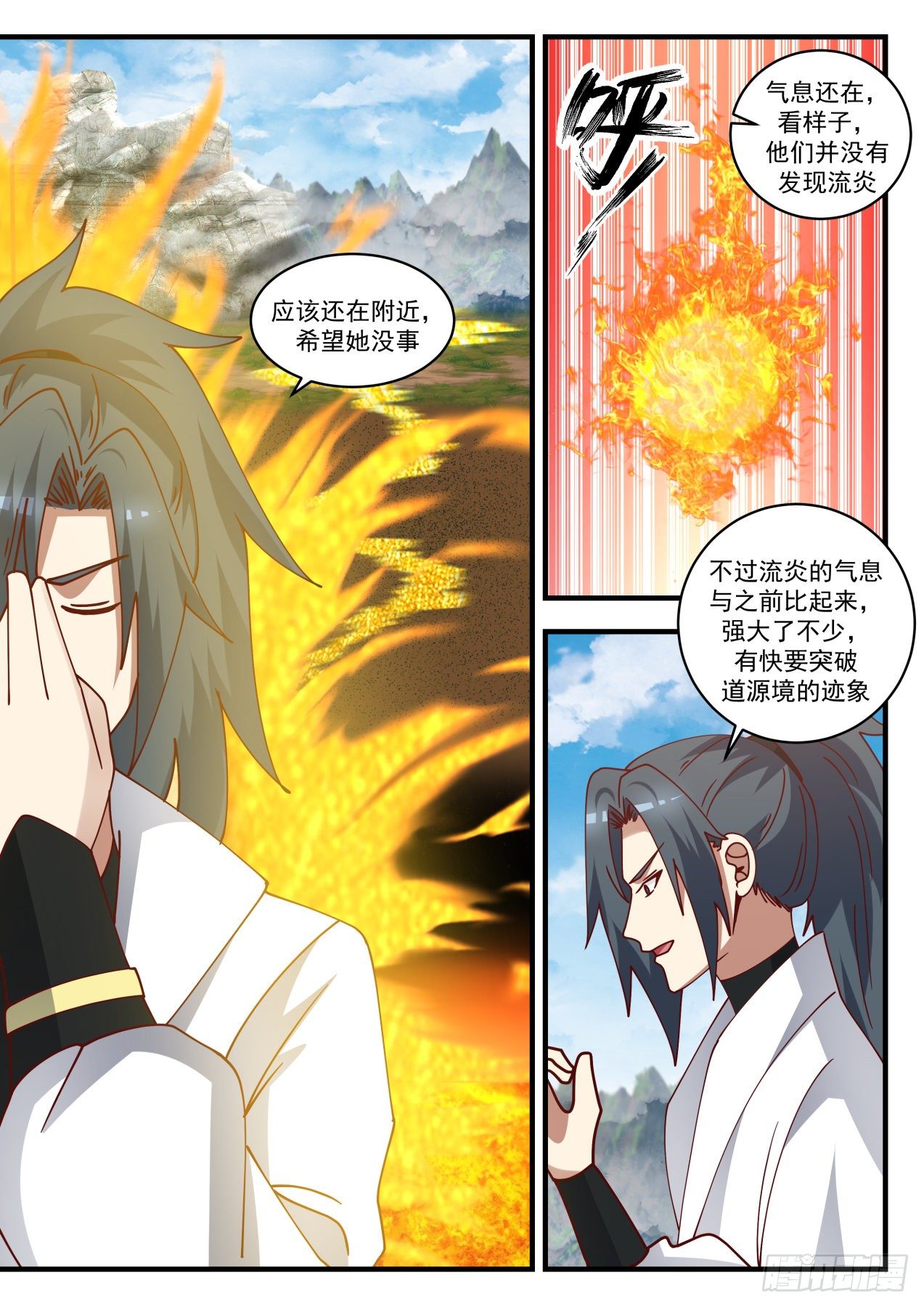 1656 小玄界的变化9