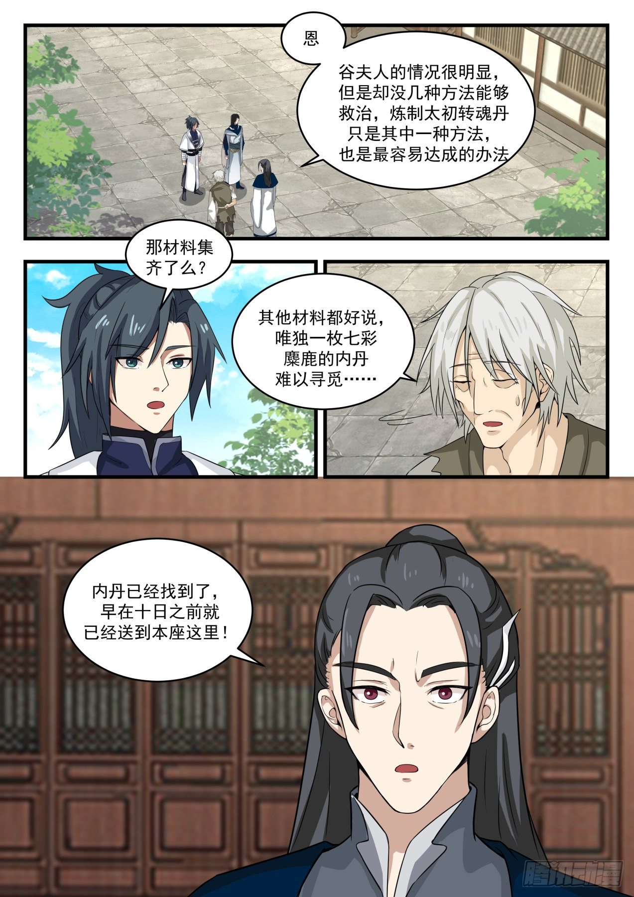1538 你就是那个杨开？12