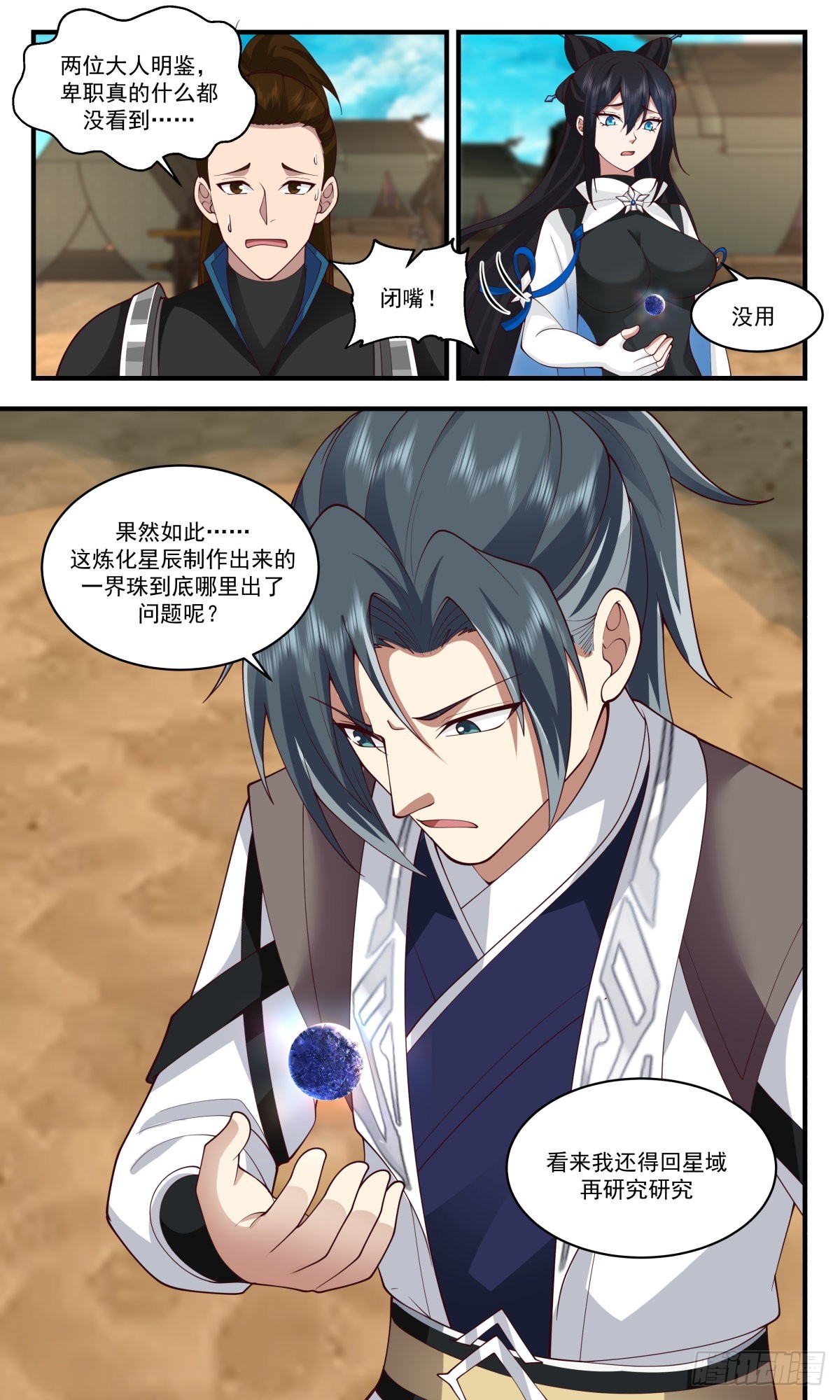 2508 人魔大战篇---一界珠3