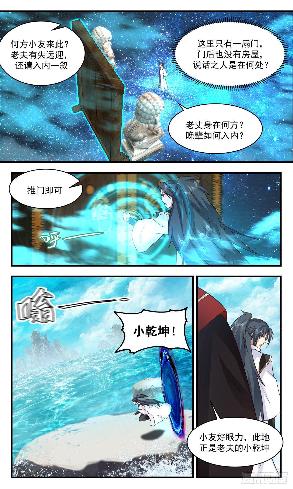 2583 火灵地篇-小乾坤1