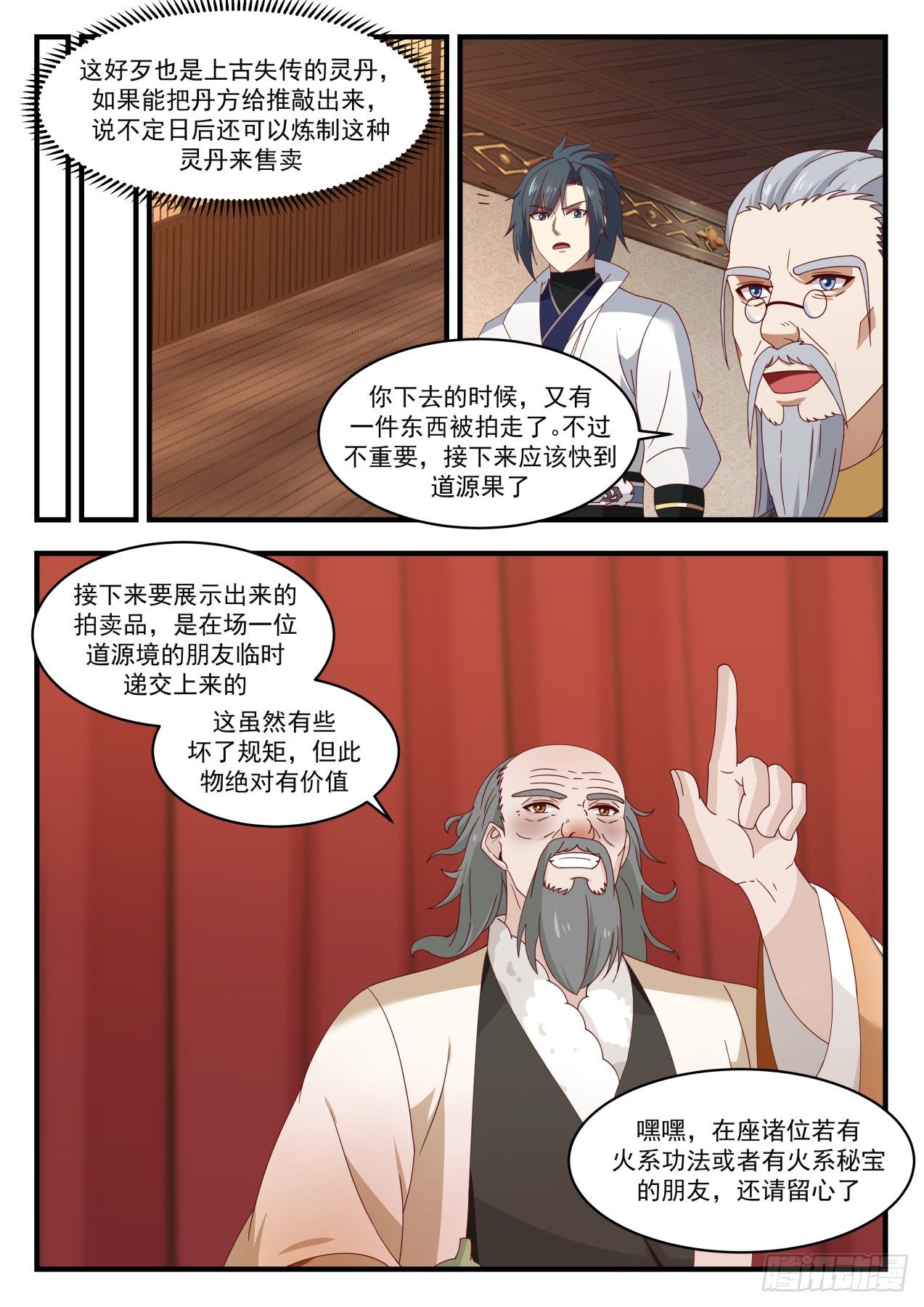 1632 惊现流炎8
