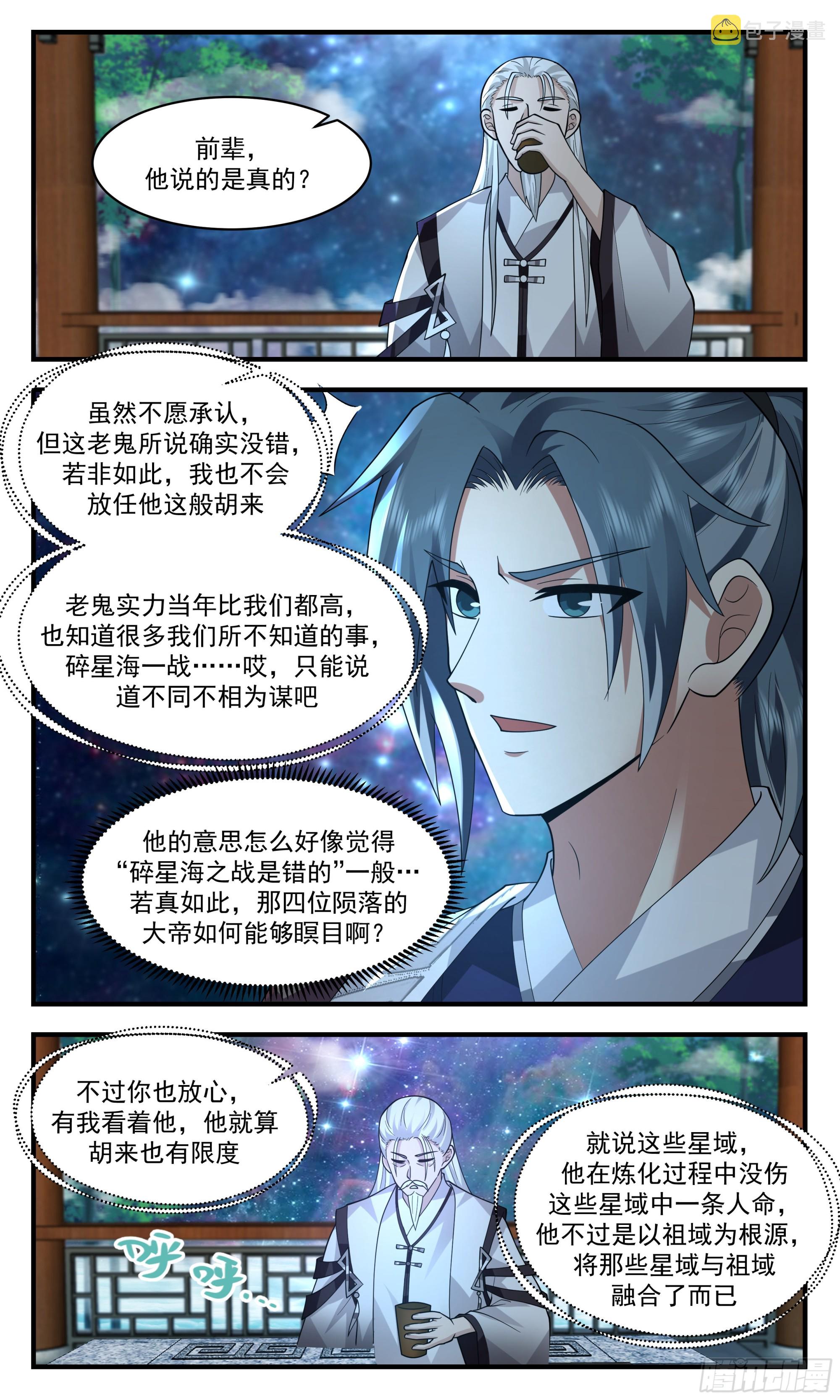 2501 人魔大战篇---乌邝的图谋10