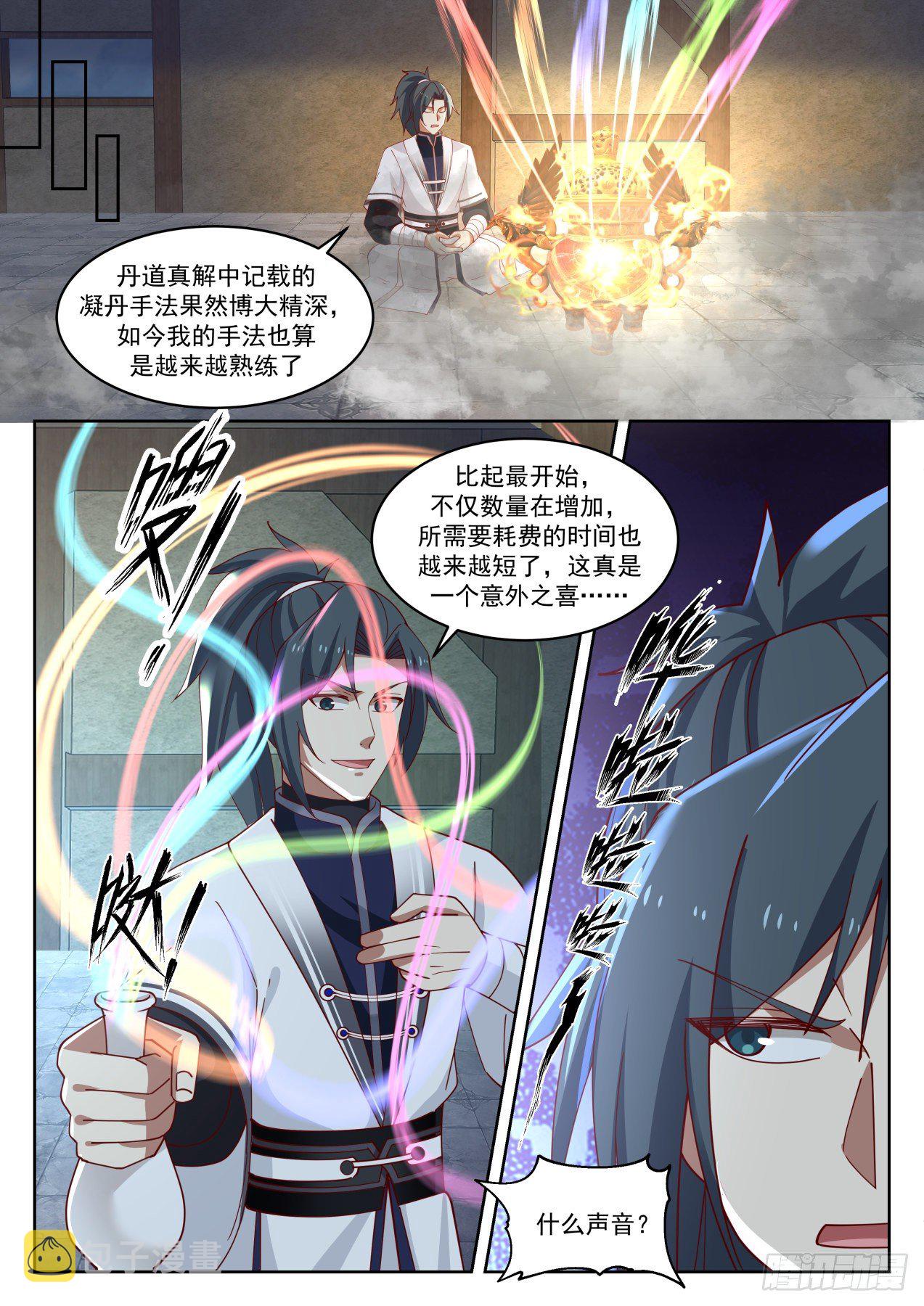 1437 浑天丹3