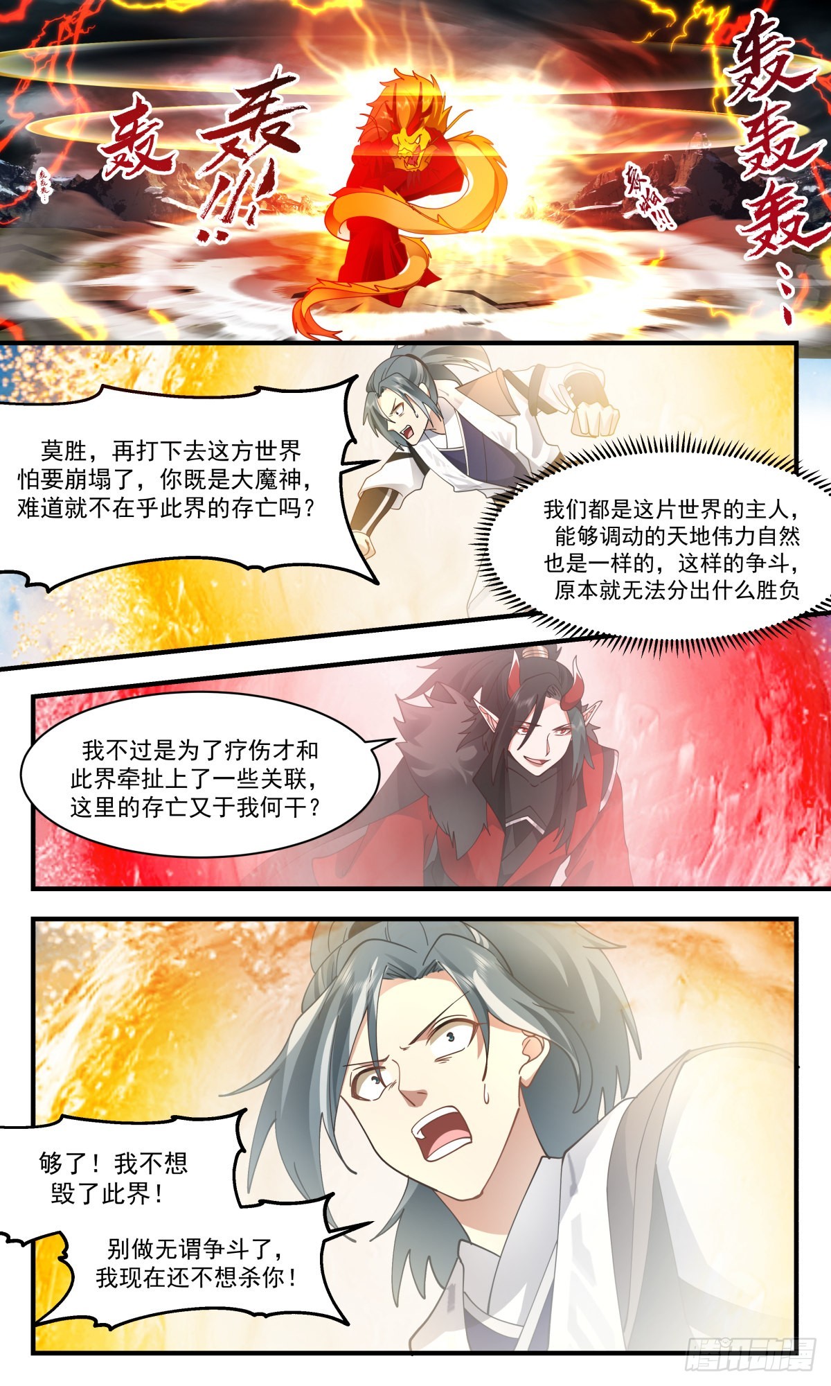 2528 人魔大战篇---画龙点睛7