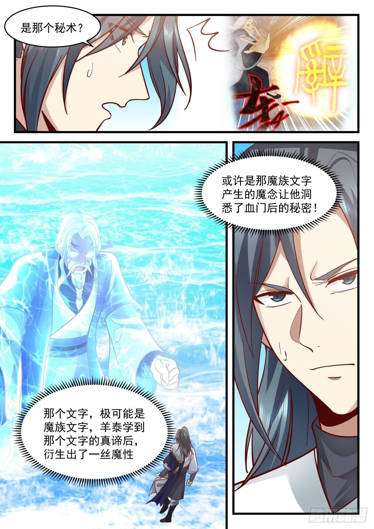 2068 魔族再现篇-大巫镇魔2