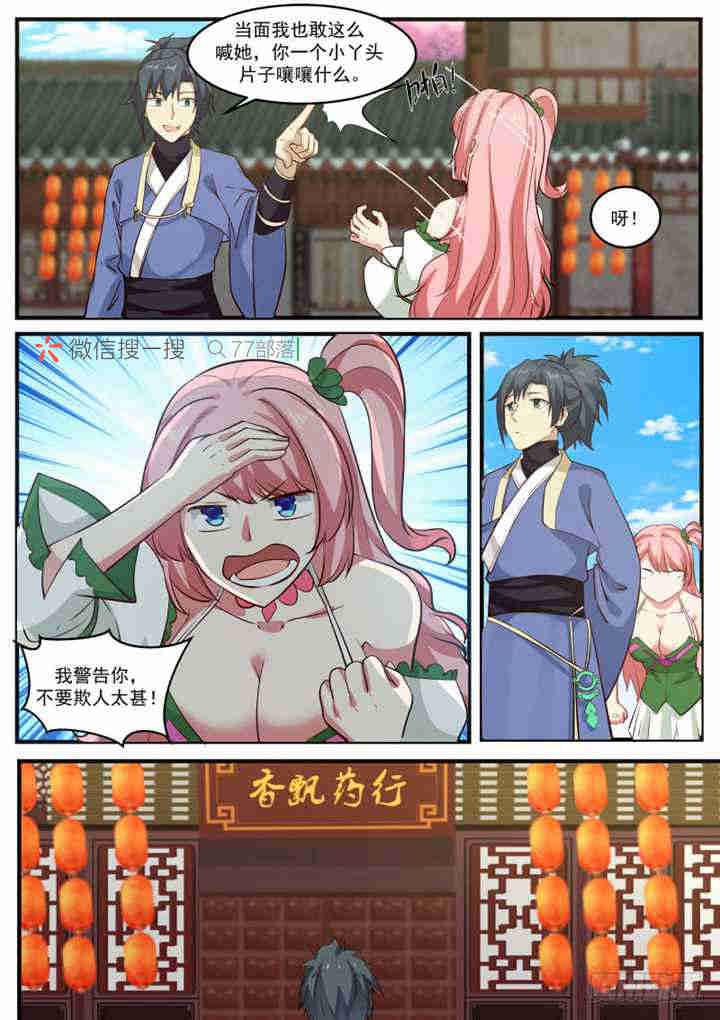 259 购买丹药8