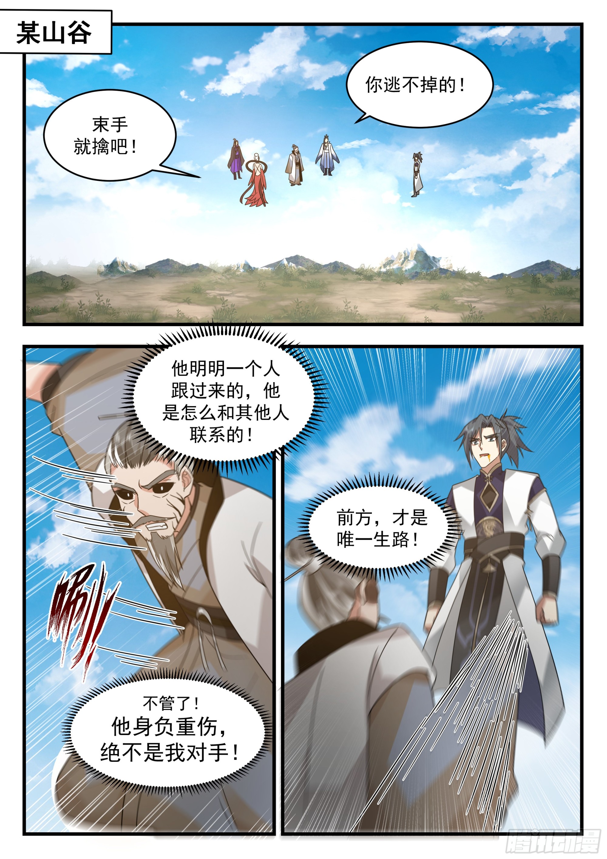 2278 魔气再现篇---无处可逃1