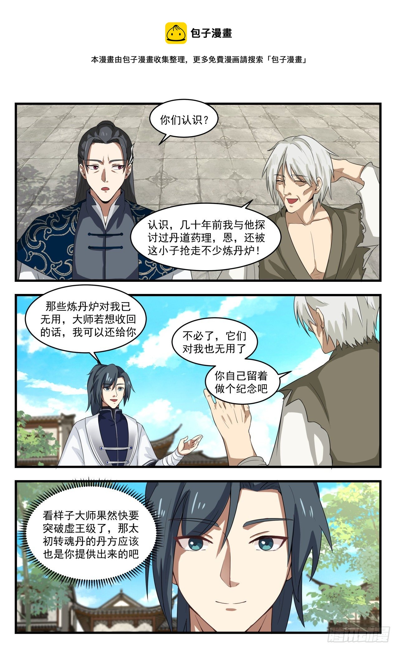 1538 你就是那个杨开？11