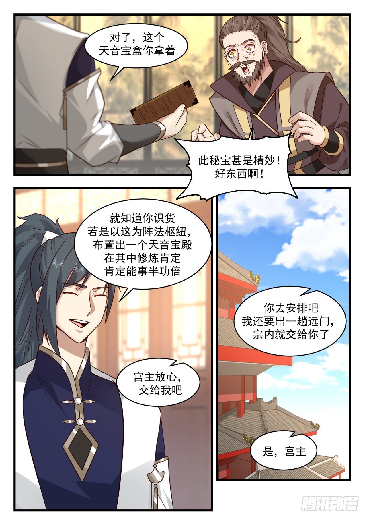 2061 魔族再现篇-南沼毒障2