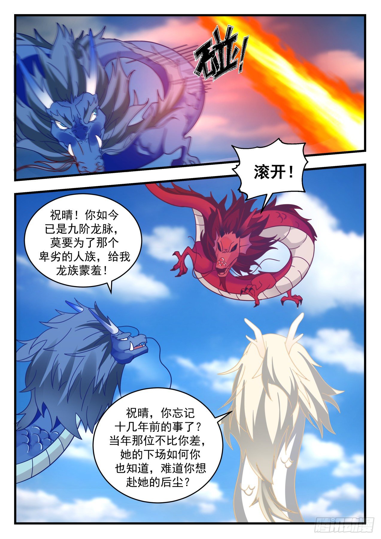 2149 龙岛篇---我叫厉蛟2