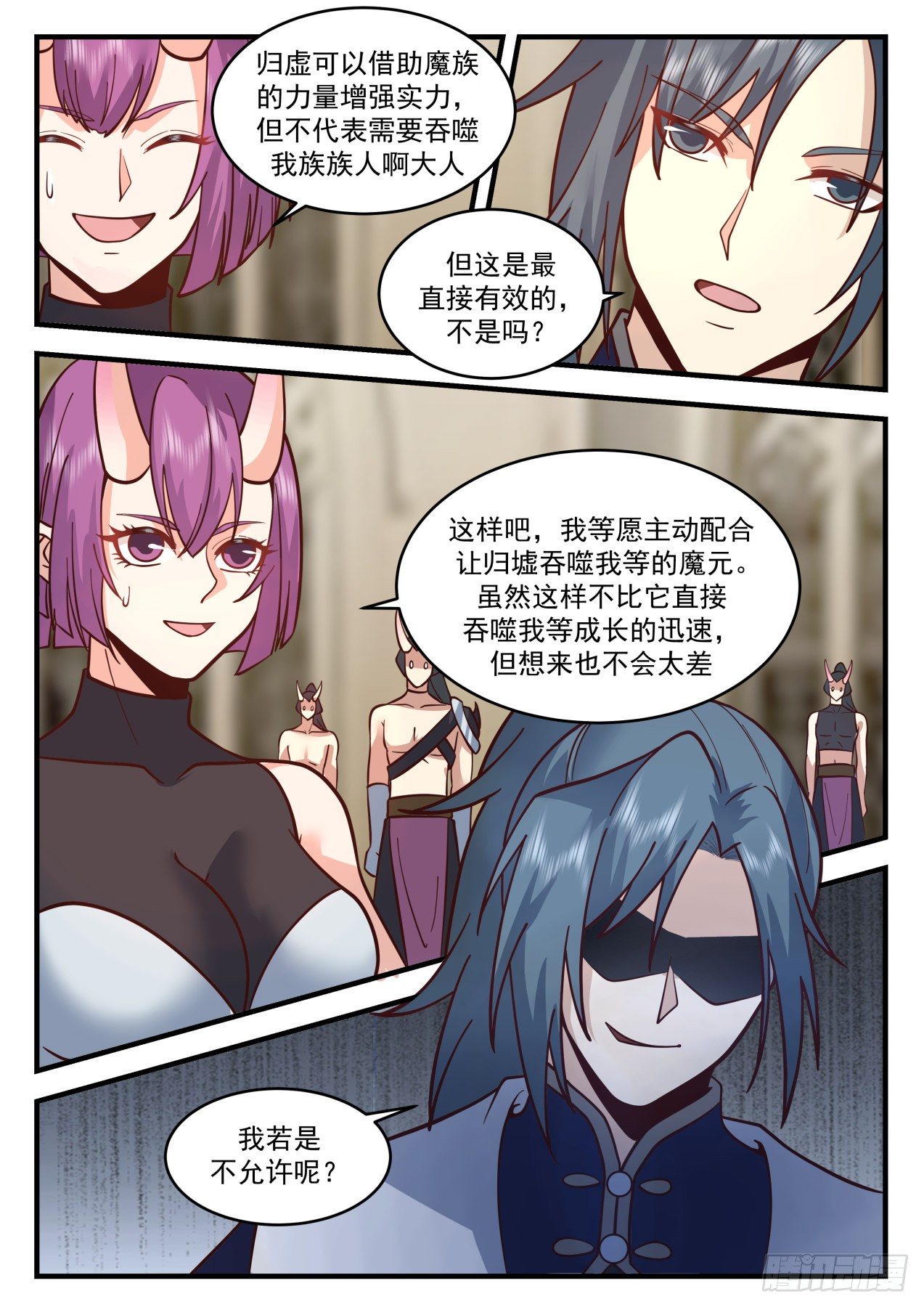 2111 魔族再现篇-挑嘴的阿汪6