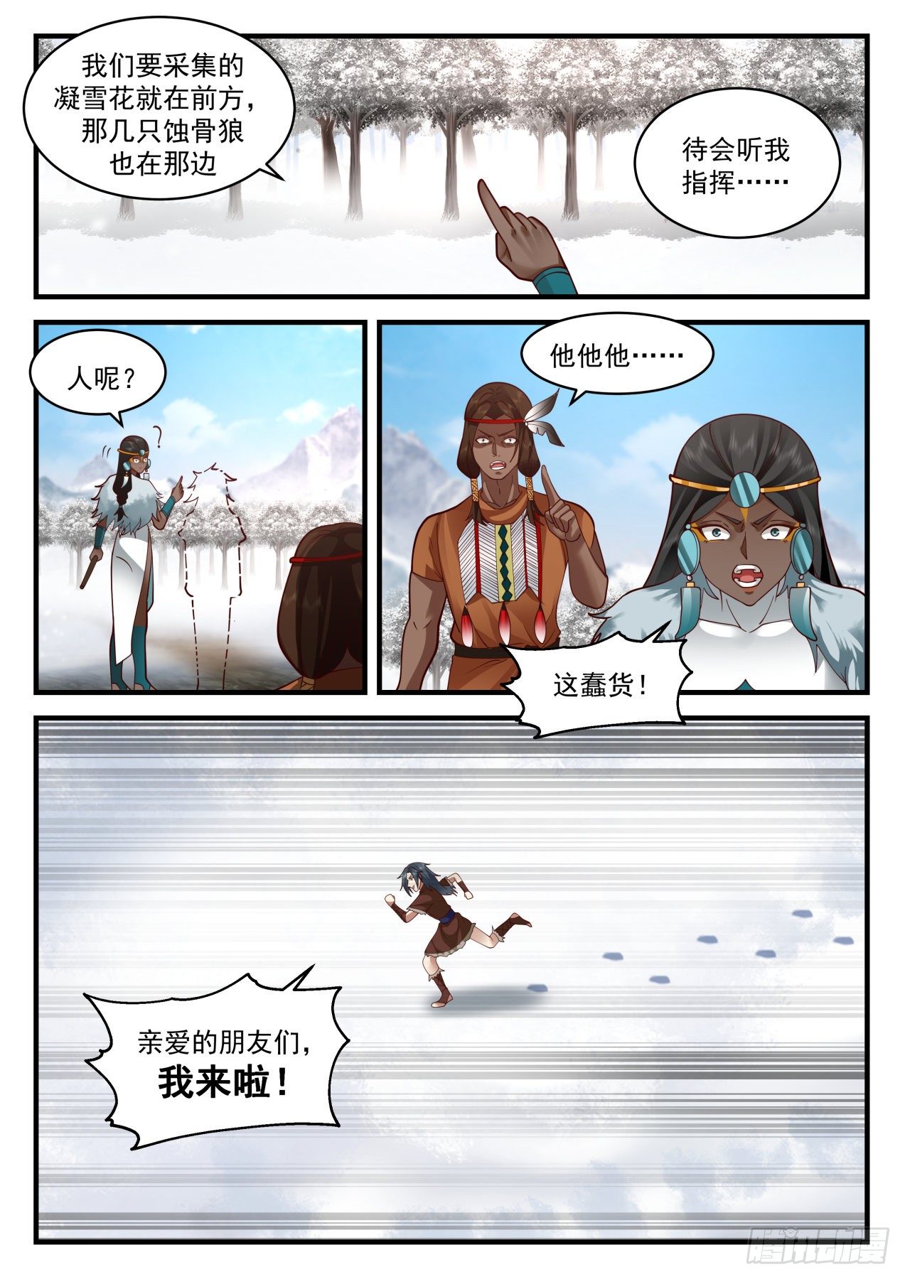2006 上古秘境篇-蚀骨狼7