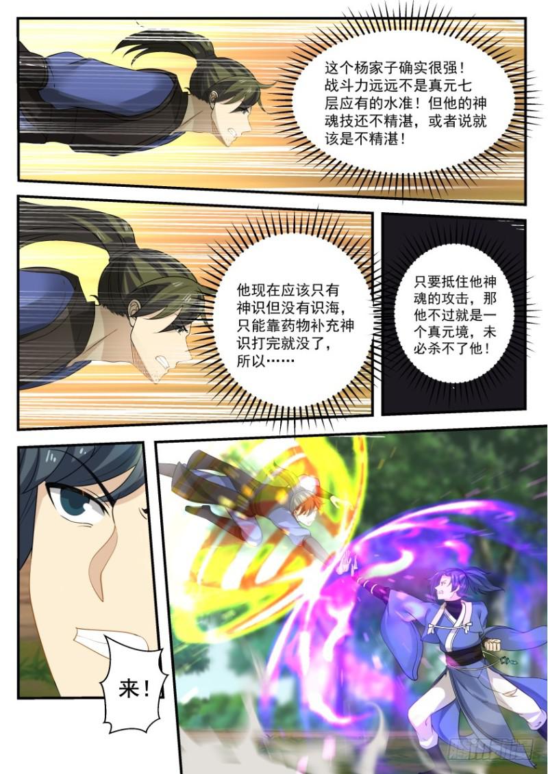 326 千花兽魂抗神电4
