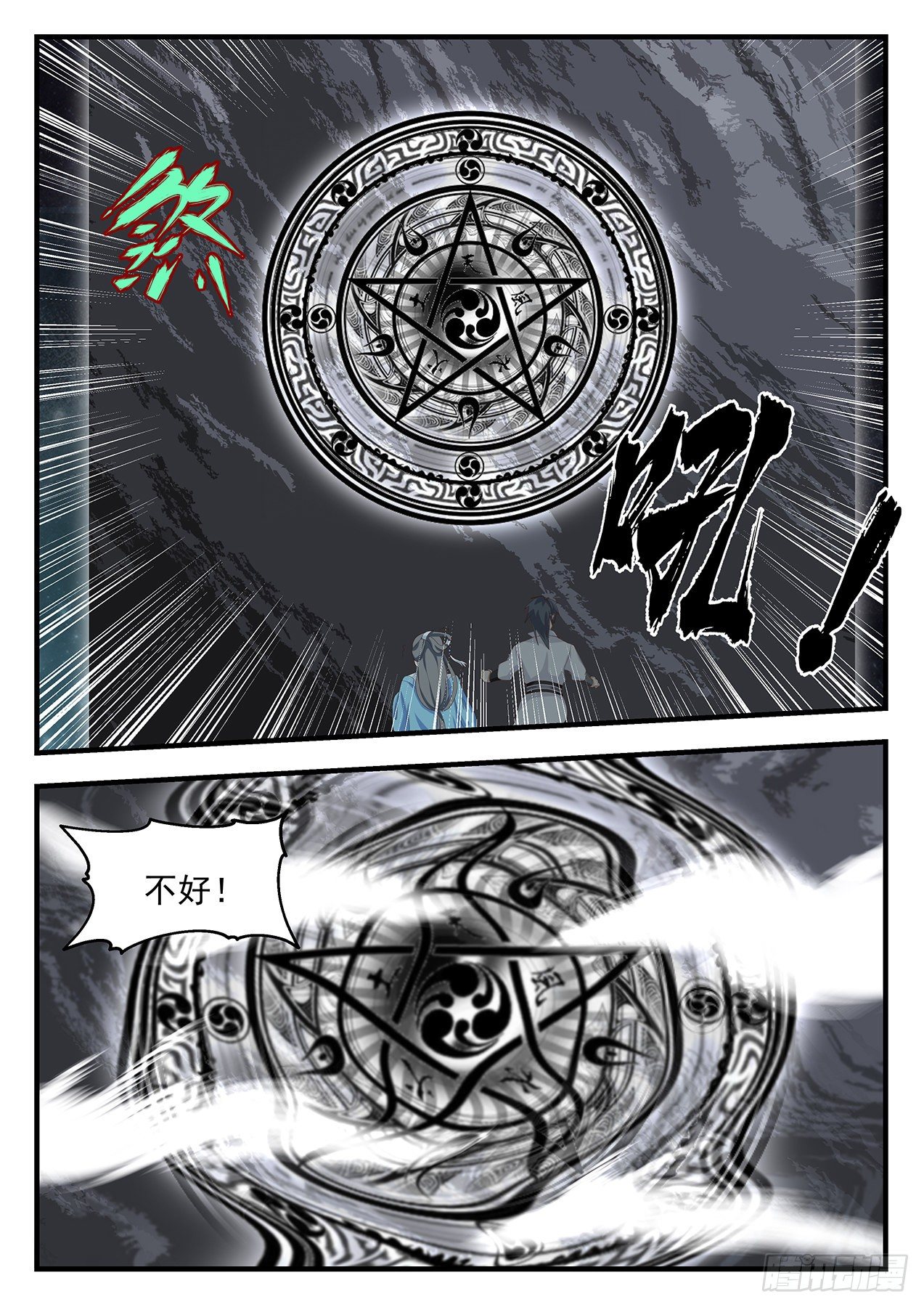 1682 黑瞳巨魔9