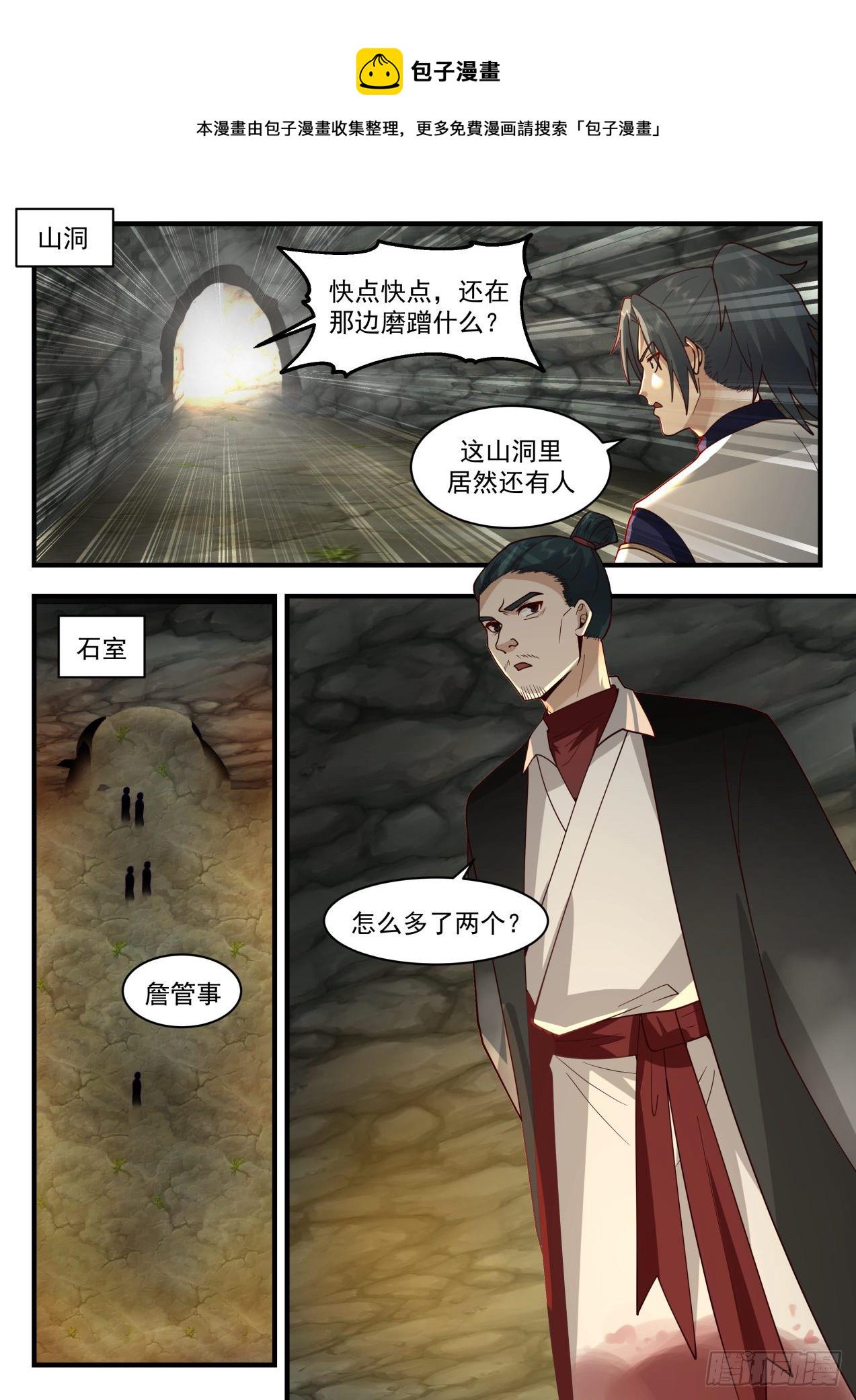2092 魔族再现篇-人皇城1
