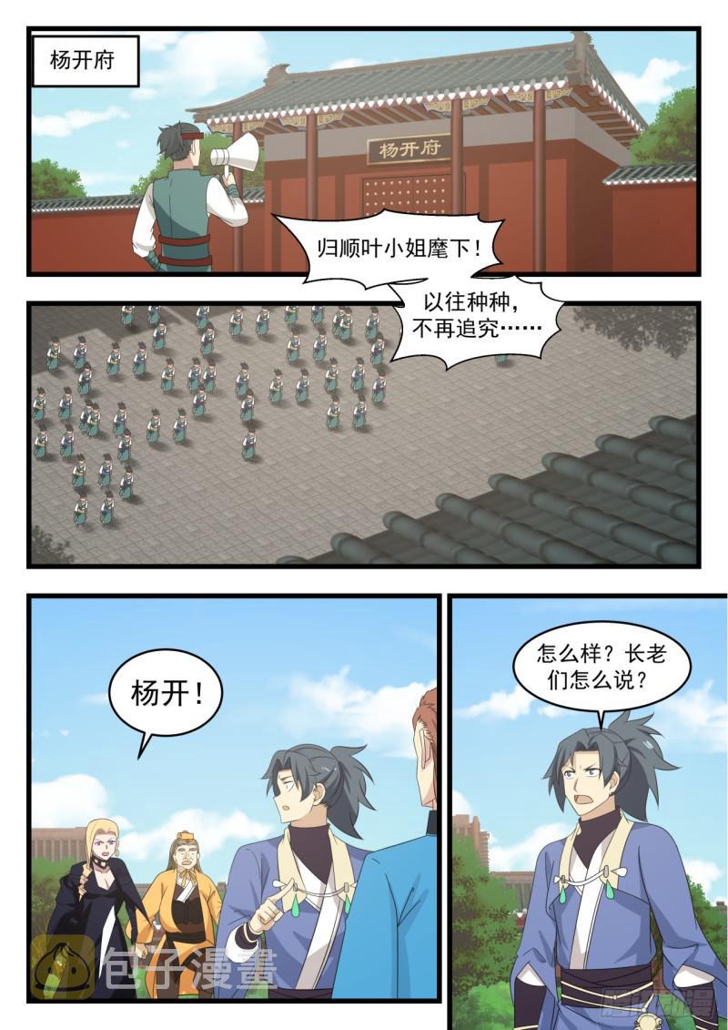 523 邪魔来袭5