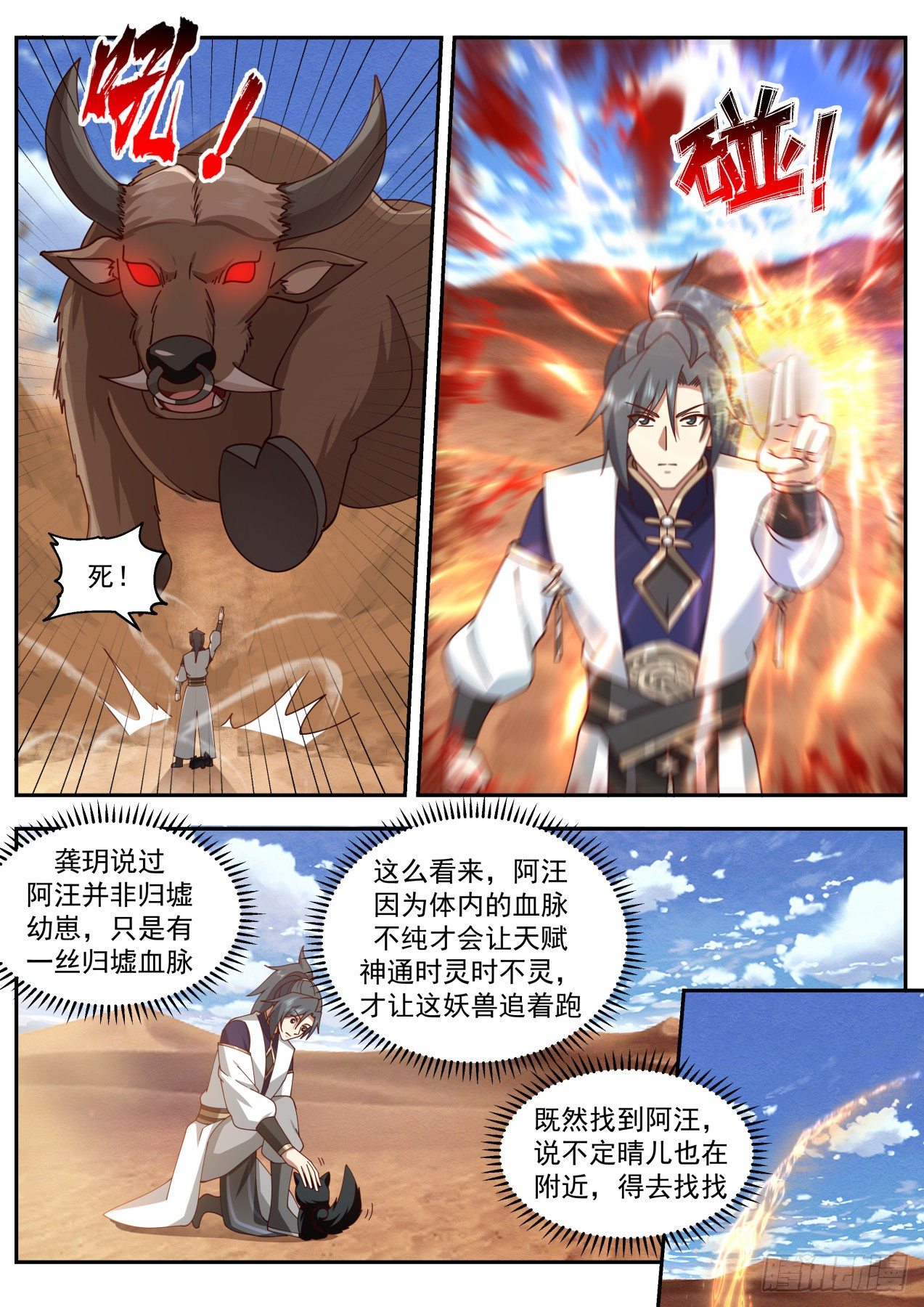 2113 龙岛篇-要吃蛇羹吗？6