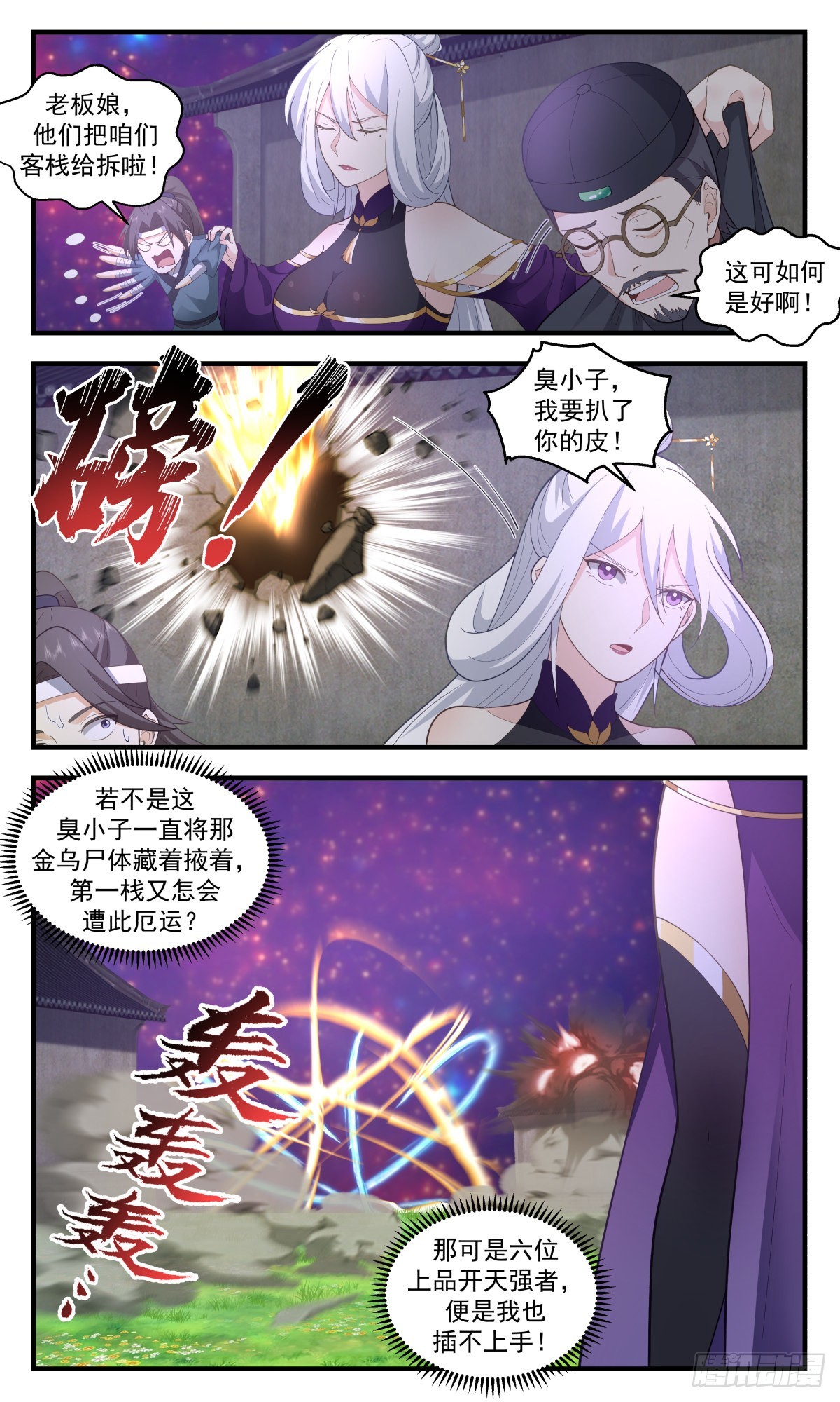 2619 第一栈篇-龙争虎斗10
