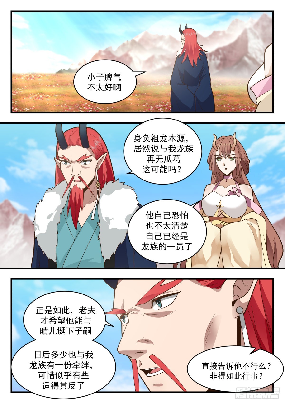 2307 东域篇---冤家路窄2