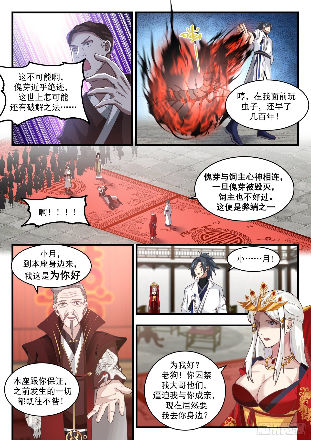 1812 她是在下的岳母大人11