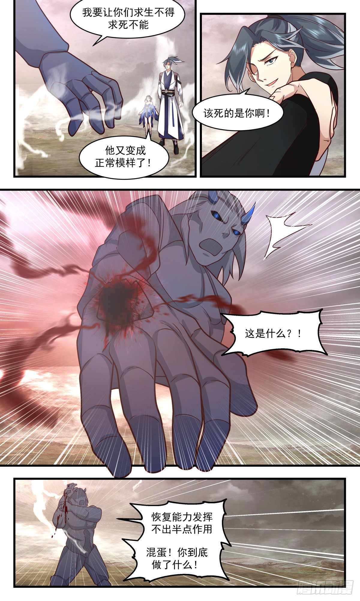 2532 人魔大战篇---以血祭枪7