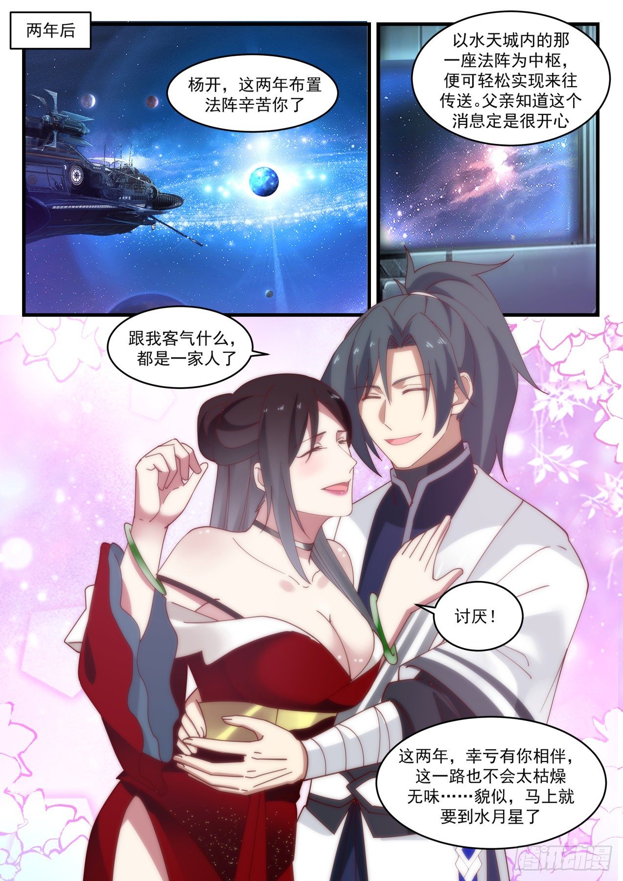 1550 集齐星帝令6