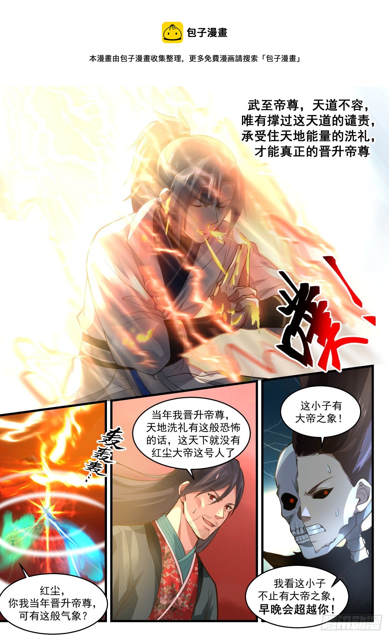 1887 碎星海篇-碎星海篇—大帝气象9