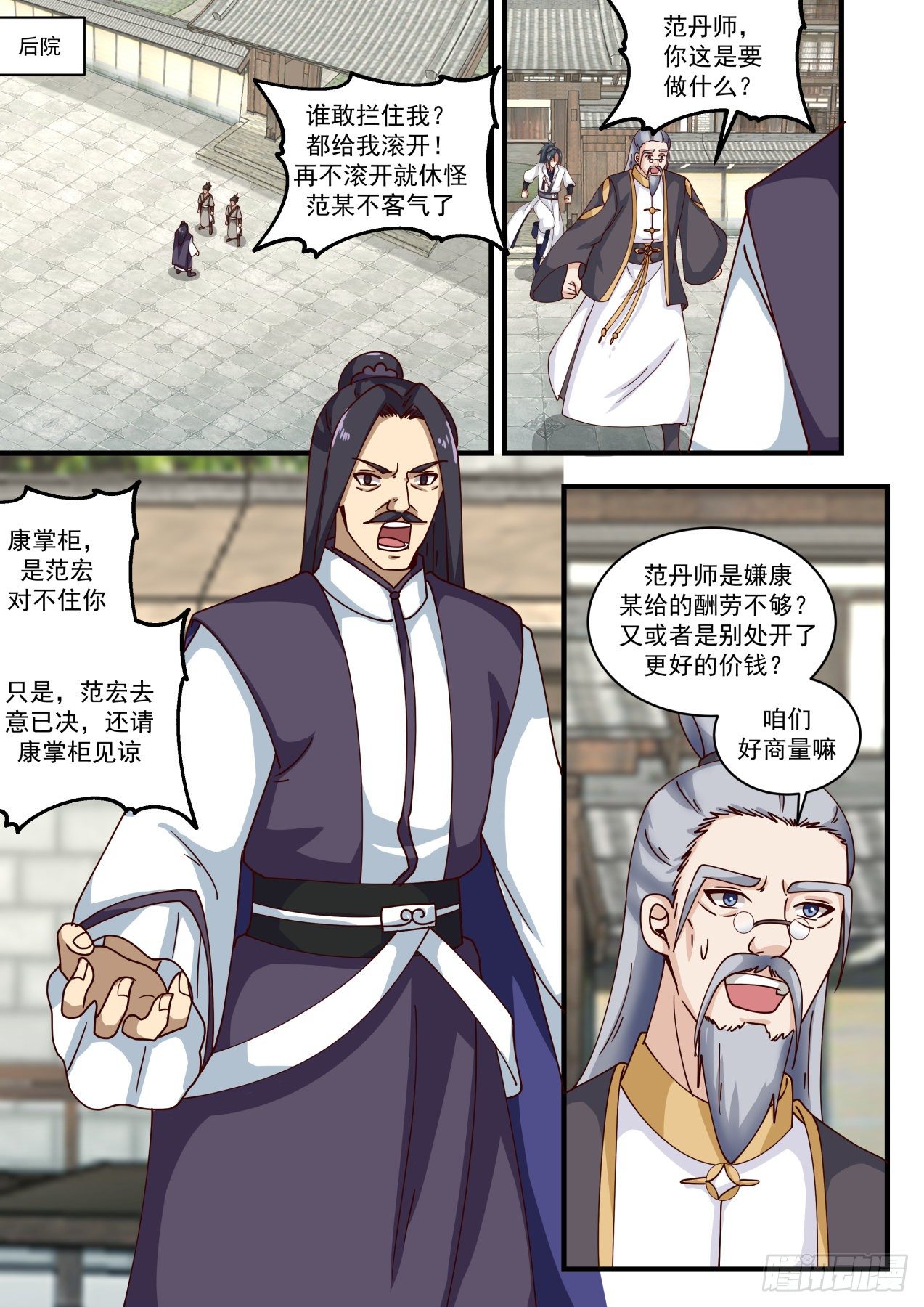 1593 神魂契约9