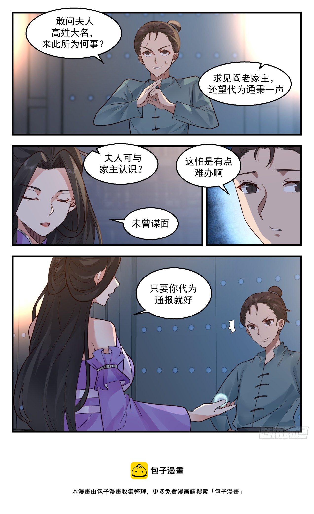 2164 祖域篇-阎家4