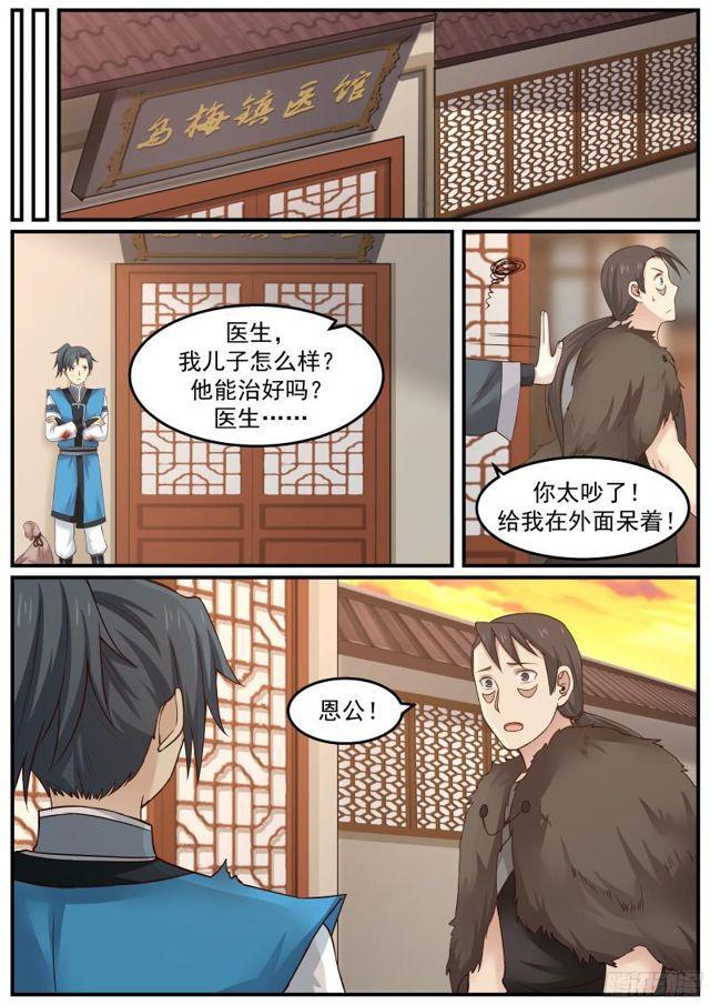 22 苏木来找麻烦了12