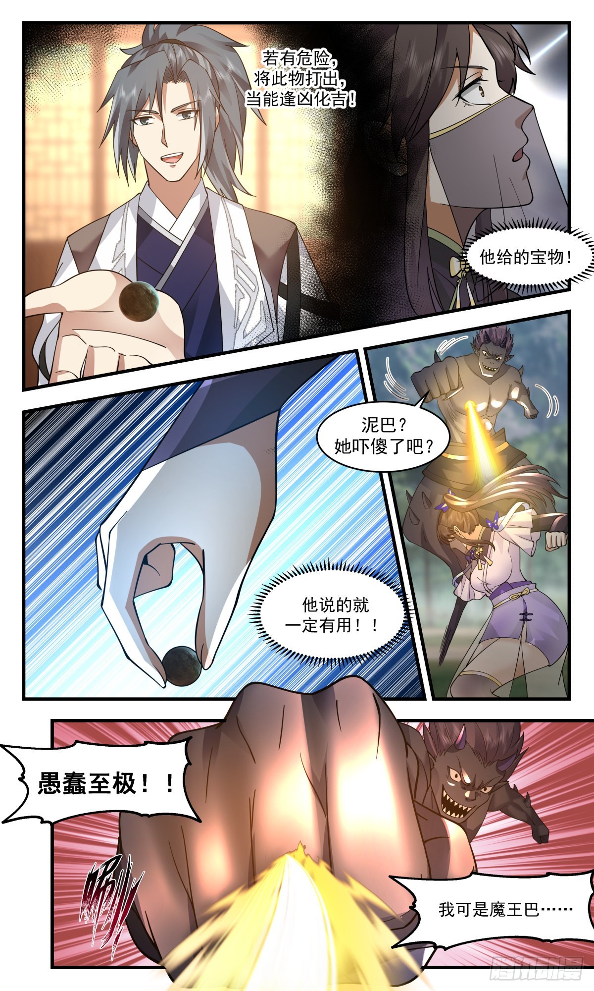2518 人魔大战篇---生灵涂炭2