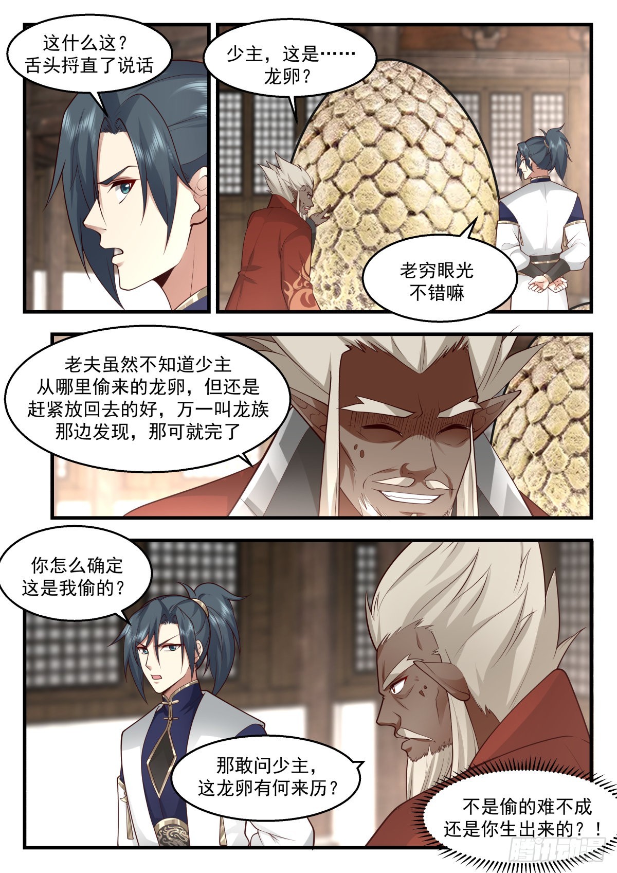 2308 东域篇---龙族本能9