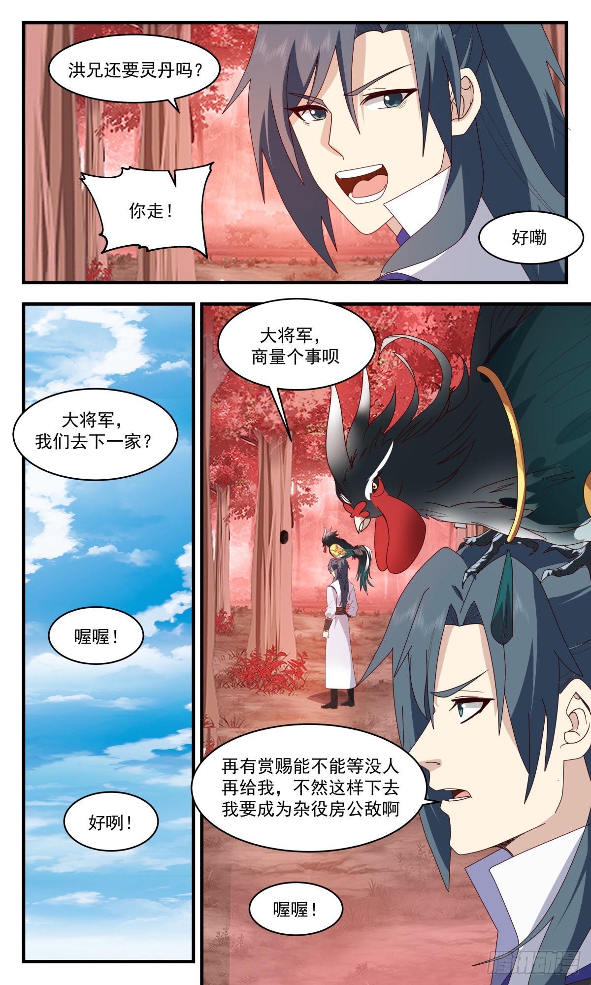 2590 火灵地篇-生财之道8