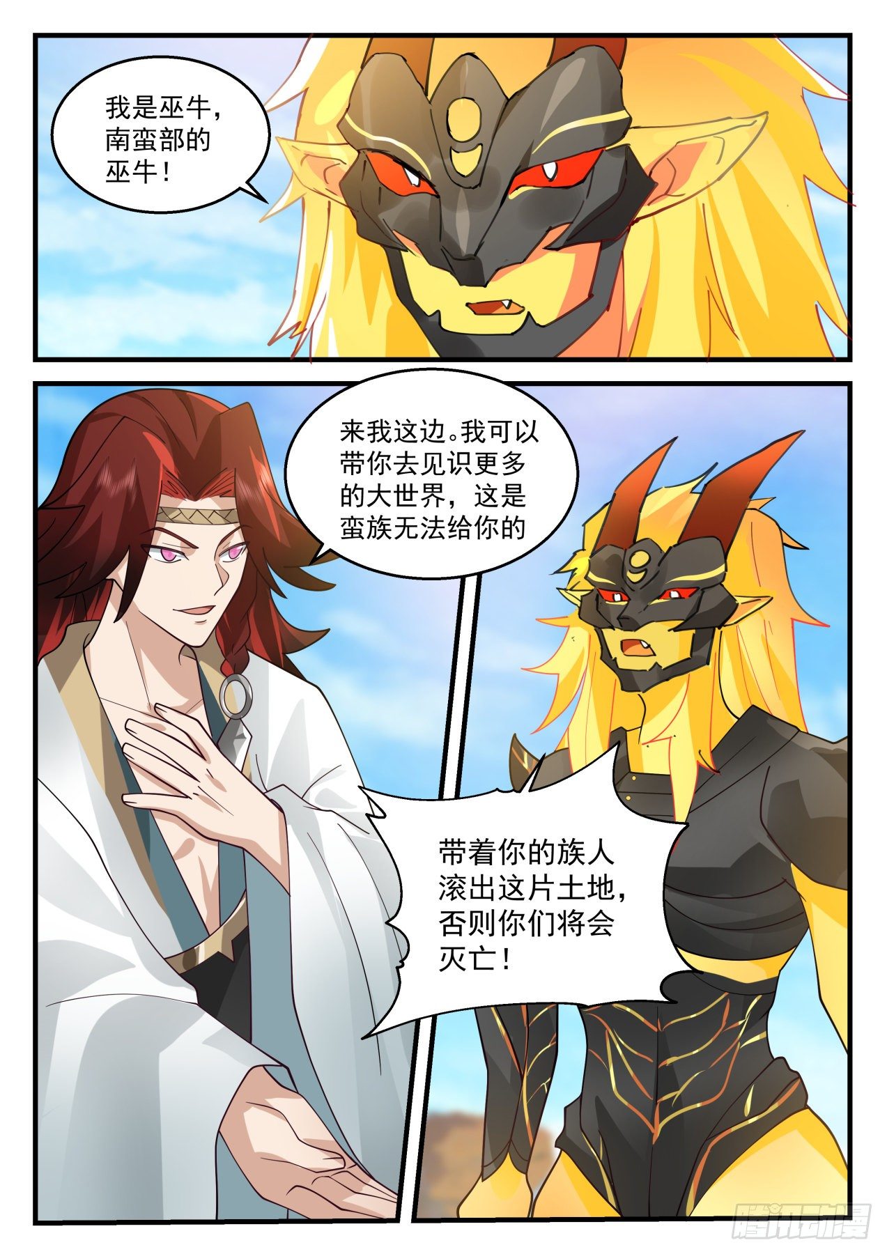 2044 上古秘境篇-魔圣莫多9