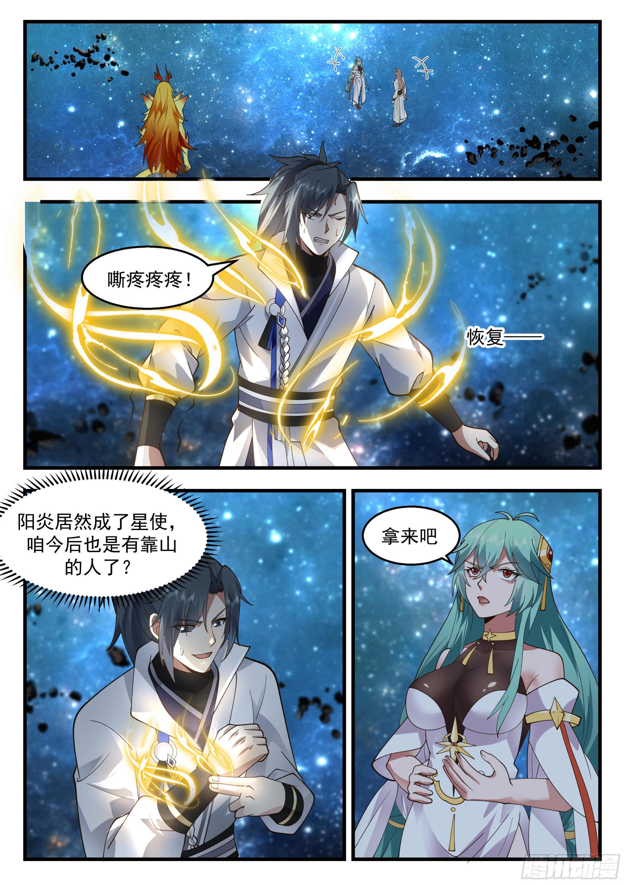 2238 守卫恒罗篇---废你修爲4