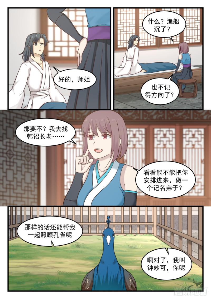 566 照顾孔雀的少女7