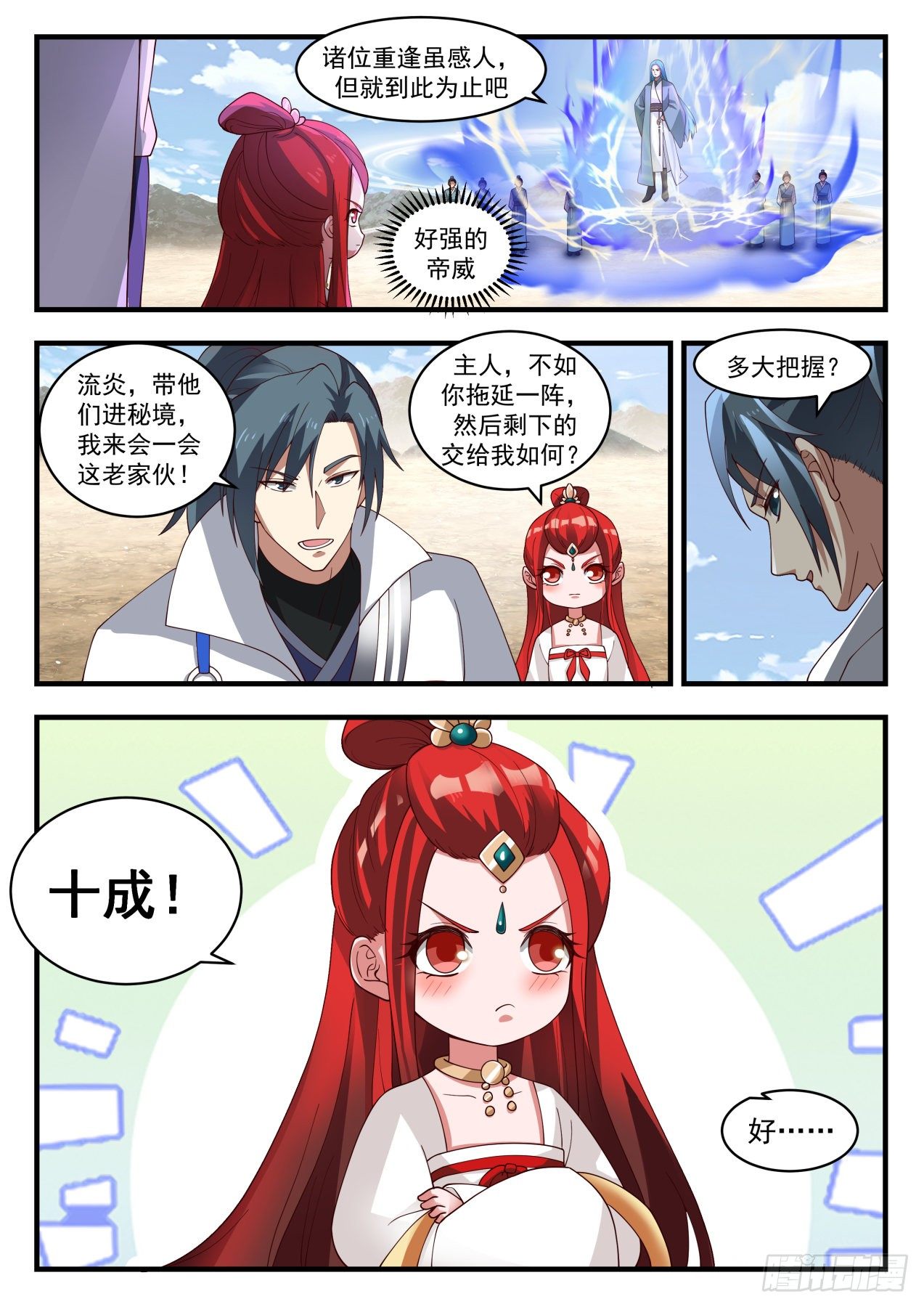 1827 不择手段的帝尊1