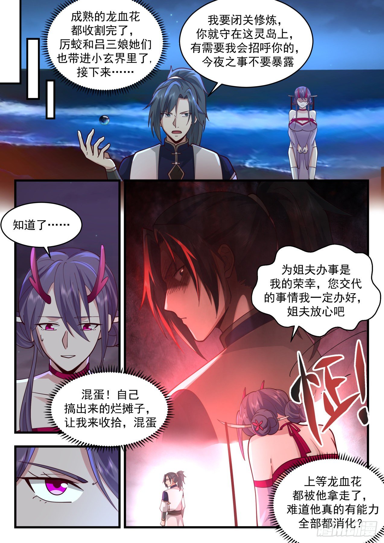 2139 龙岛篇-疯狂修炼11