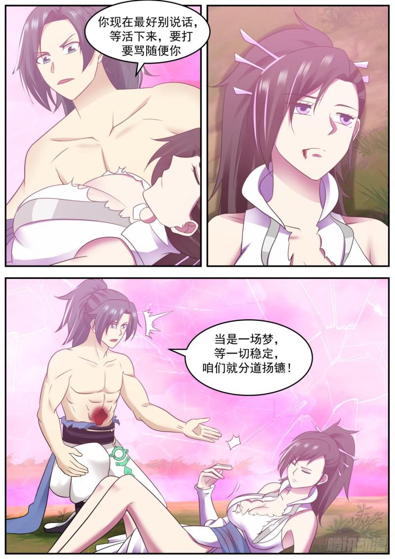 606 神识之火10