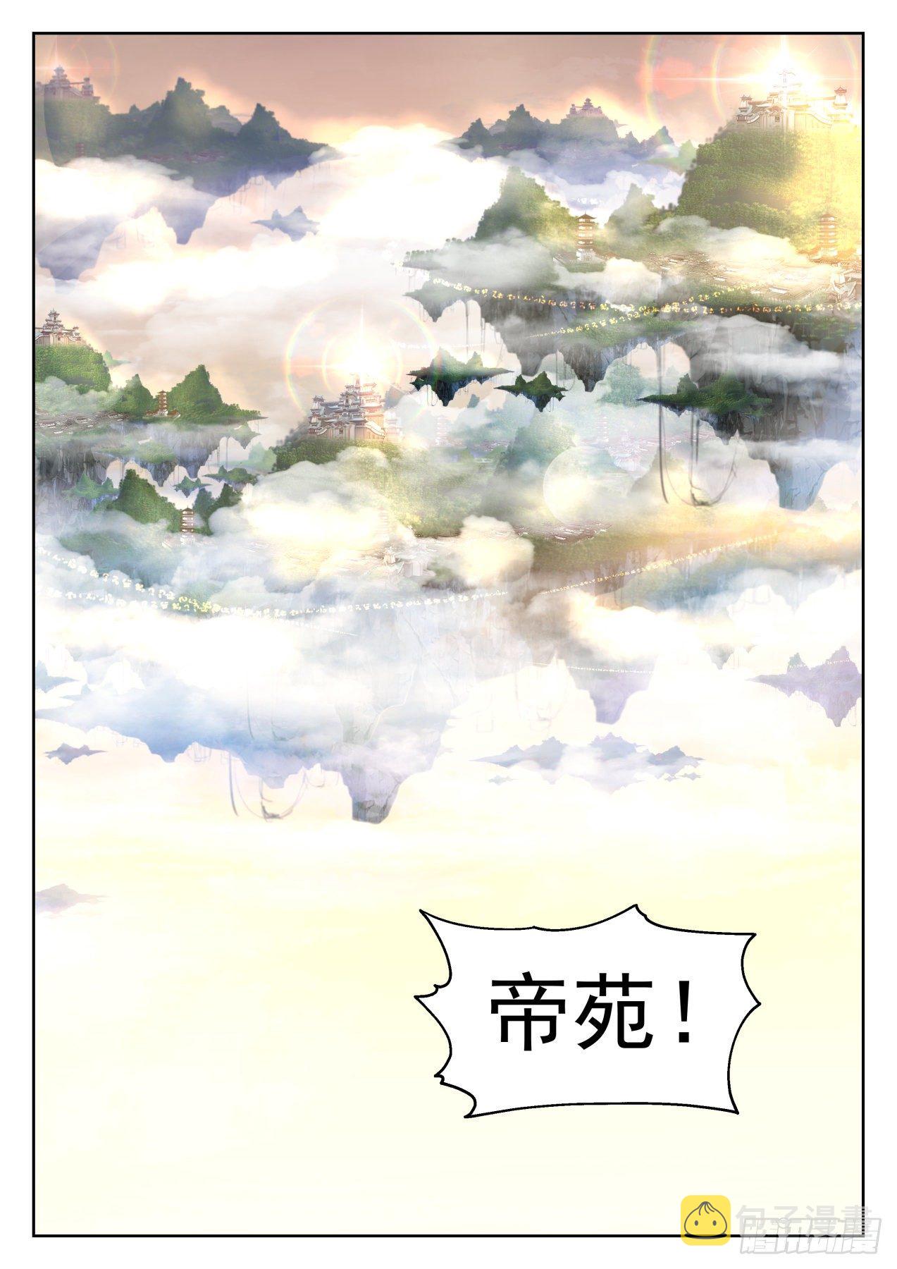 1261 帝苑出世8