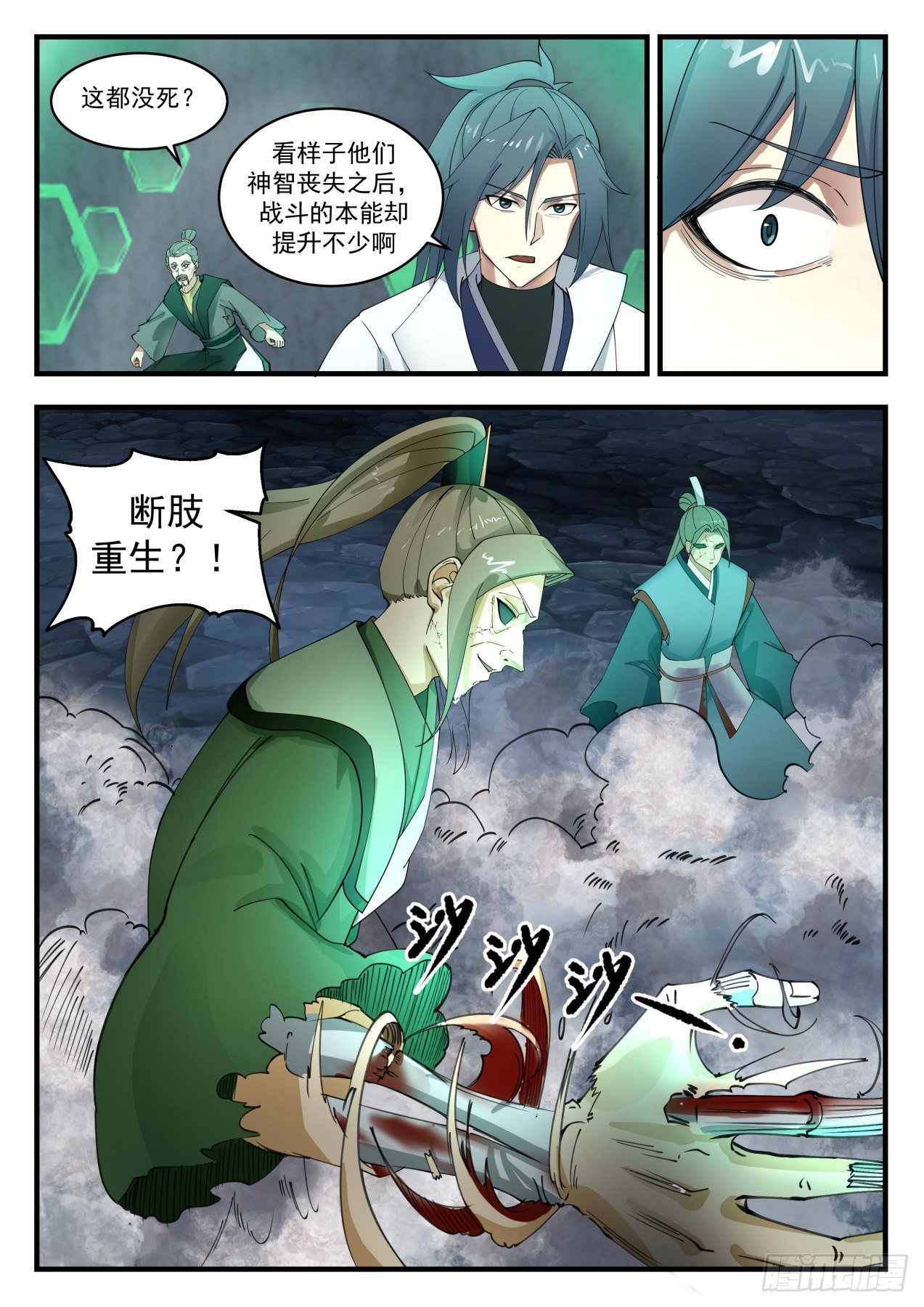 1690 断肢重生12