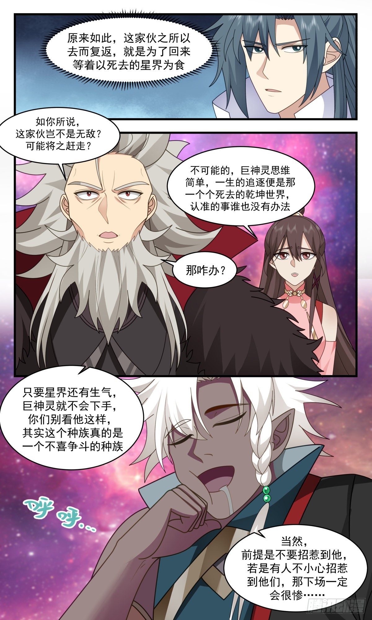 2577 人魔大战篇---巨灵神10