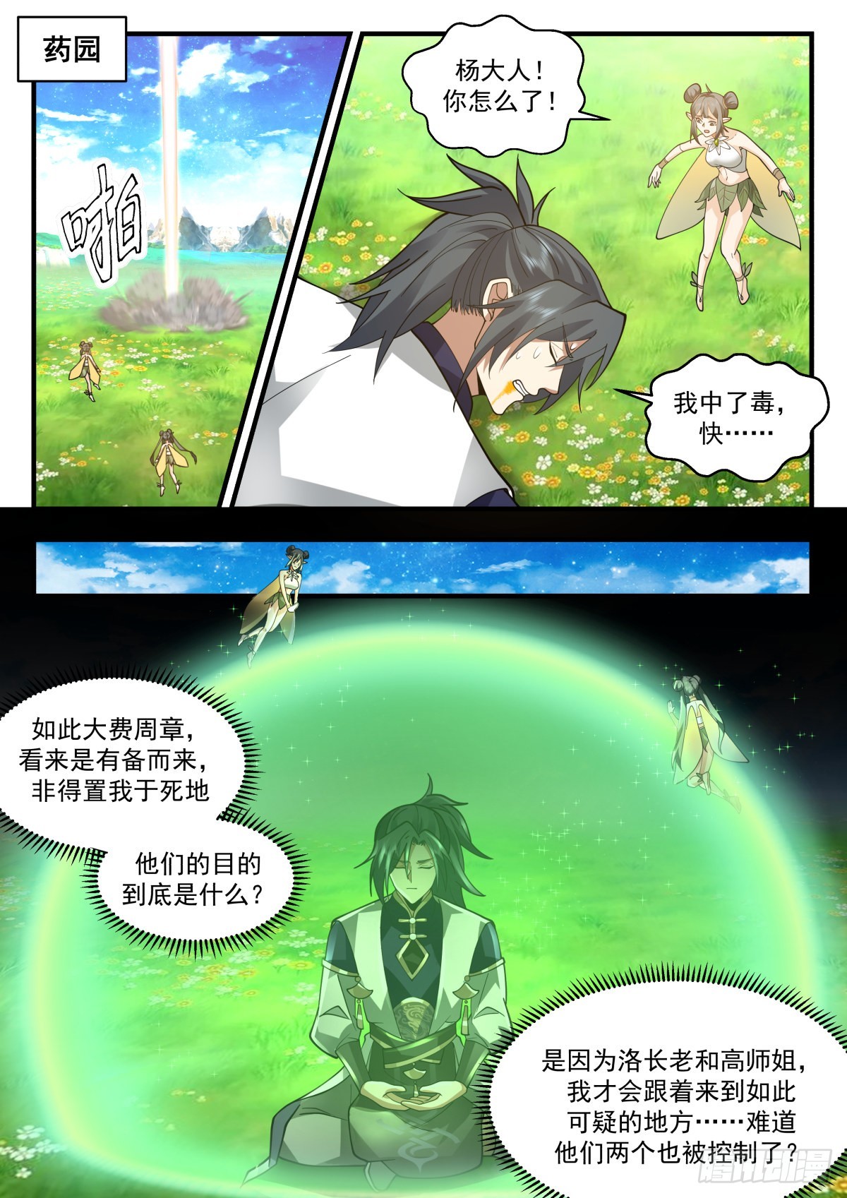 2265 魔气再现篇---背叛者7