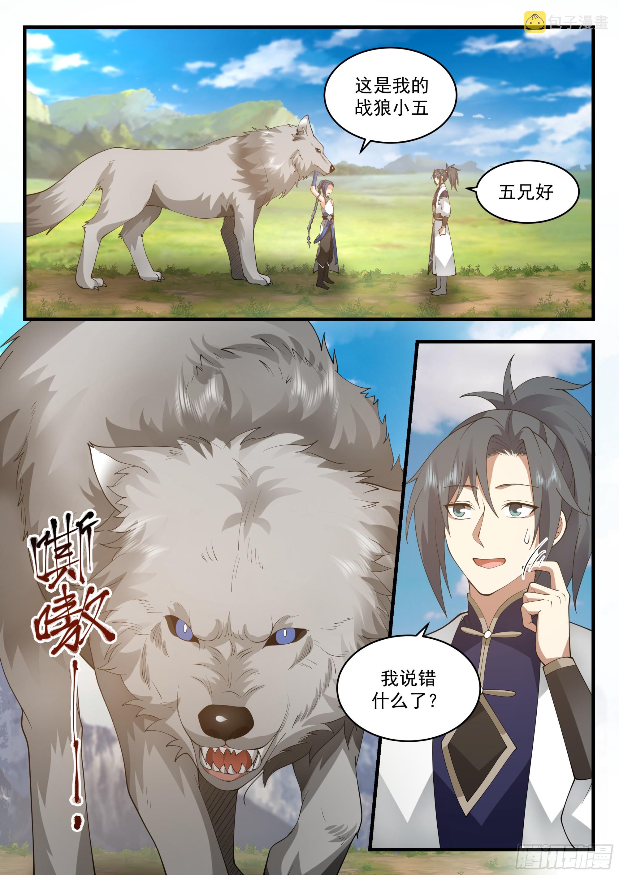 2287 东域篇---衆矢之的10