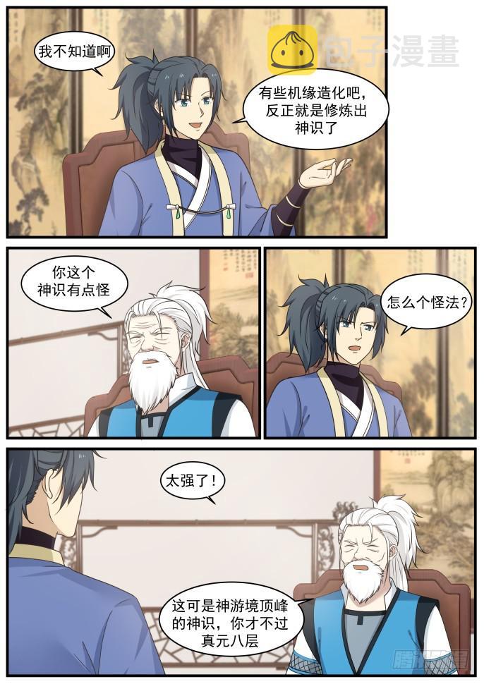 400 修炼神识的法门7