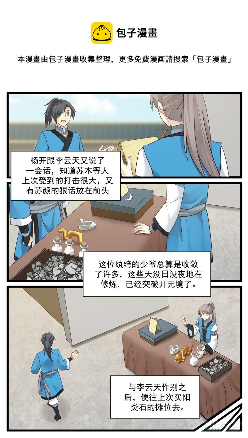 41 淬体境九层12