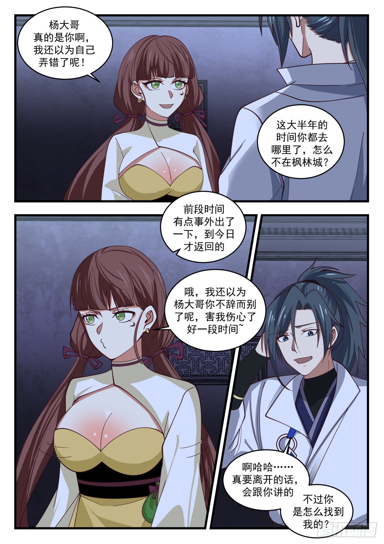 1660 夜探姜家4
