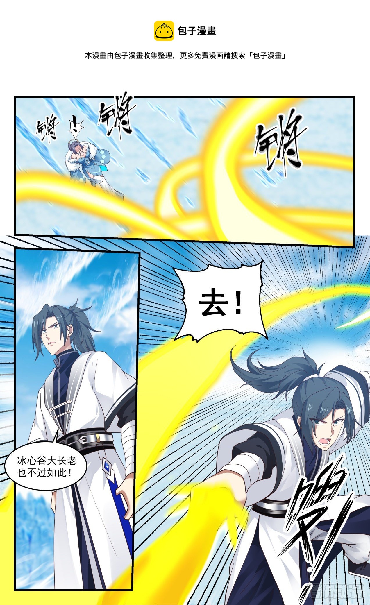 1408 师弟，等我！10