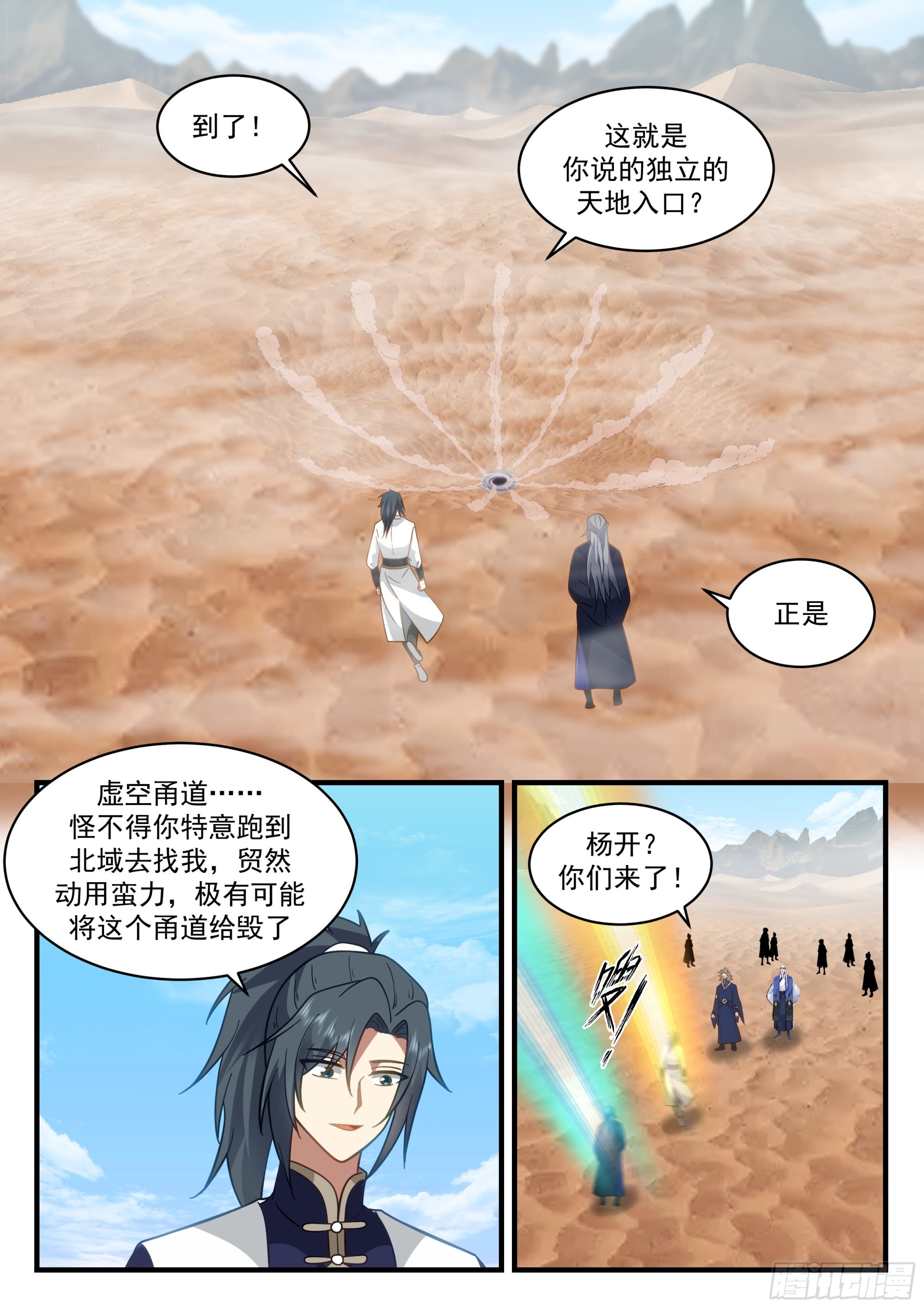 2320 西域陷落篇---新天地7
