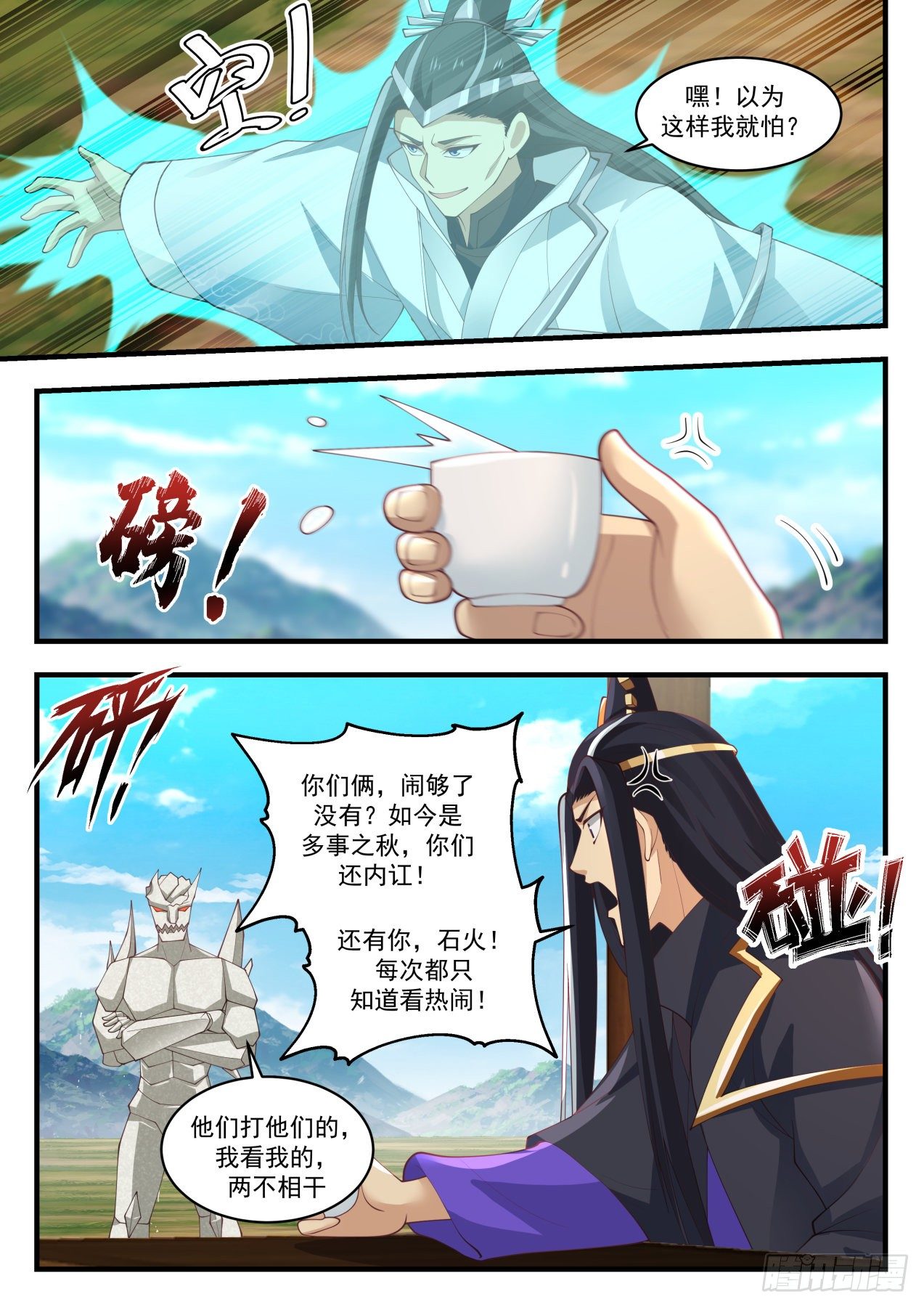 1918 蛮荒古地篇-古地四大圣尊7